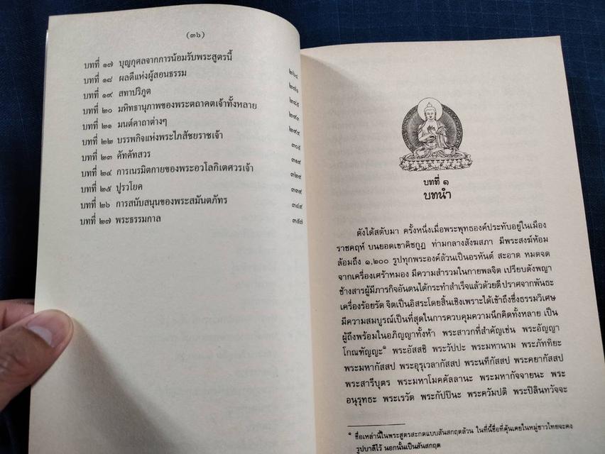 หนังสือสัทธรรมปุณฑริกสูตร พระสูตรสำคัญของฝ่ายมหายาน พระพุทธเจ้าศากยมุนีเทศนาสูตรนี้ที่เขาคิชฌกูฏ 5