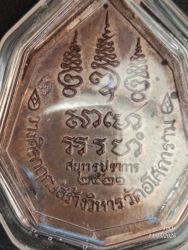 ท่านพ่อลี วัดอโศการาม รูปที่ 7