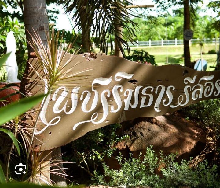 ที่ดิน 50ตรว.ติดแม่น้ำแก่งกระจาน เพชรบุรี