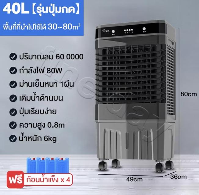 ￼พัดลมไอเย็น 40L Air Cooler พัดลมไอระเหยเคลื่อนที่ ปริมาณอากาศขนาดใหญ่ 600000 แอร์เคลื่อนที่ พัดลมแอร์