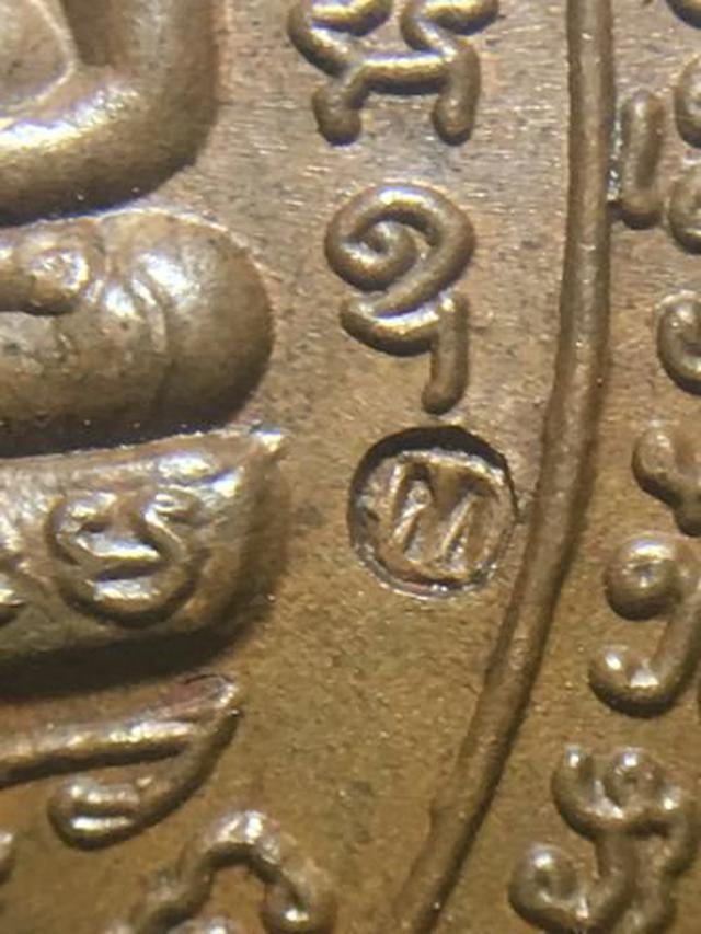 เหรียญพญาเต่าเรือนหลวงปู่หลิว รุ่นสุขใจ เนื้อทองแดง ปี2537 3