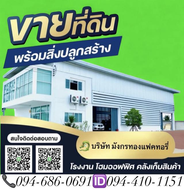 ขายที่ดิน บางบัวทอง นนทบุรี่ 1