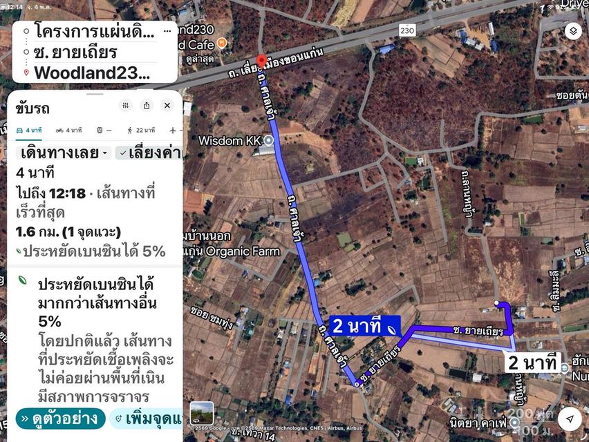 ที่ดิน โนนม่วง ขอนแก่น 6