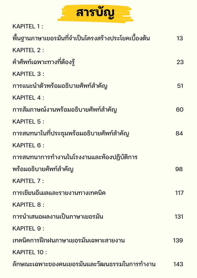 Ebook ภาษาเยอรมัน เยอรมันง่ายๆ สำหรับวิศวกร นักวิทย์ และสายเทคโนโลยี 3