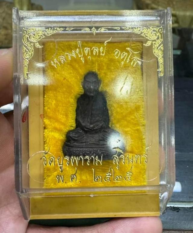 หลวงปู่ดุลย์