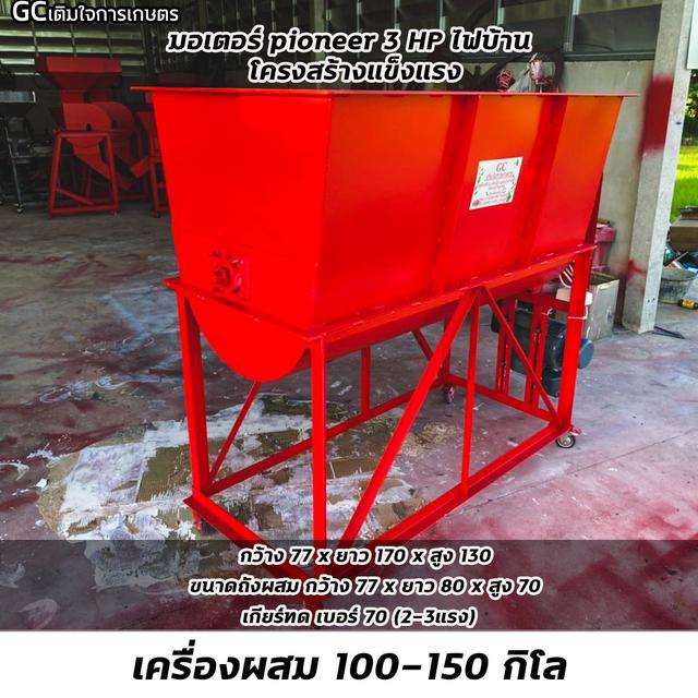 [เติมใจการเกษตร]เครื่องผสมปุ๋ยแนวนอน ( ขนาด100-150 Kg.) 1