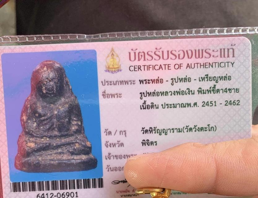รูปหล่อหลวงพ่อเงิน พิมพ์ขี้ตา4ชาย เนื้อดิน ประมาณพ.ศ. 2451 รูปที่ 6