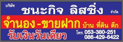 รับจำนองขายฝากที่ดินเชียงใหม่ลำพูน