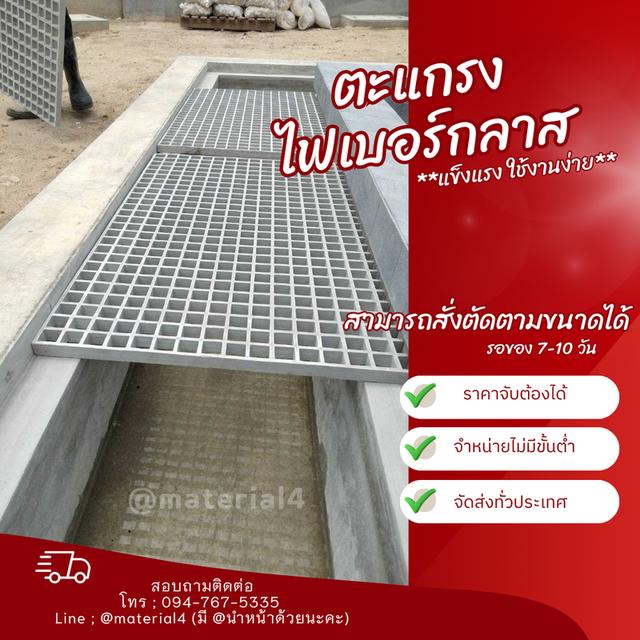 ตะแกรงไฟเบอร์กลาสสั่งตัดตามขนาด