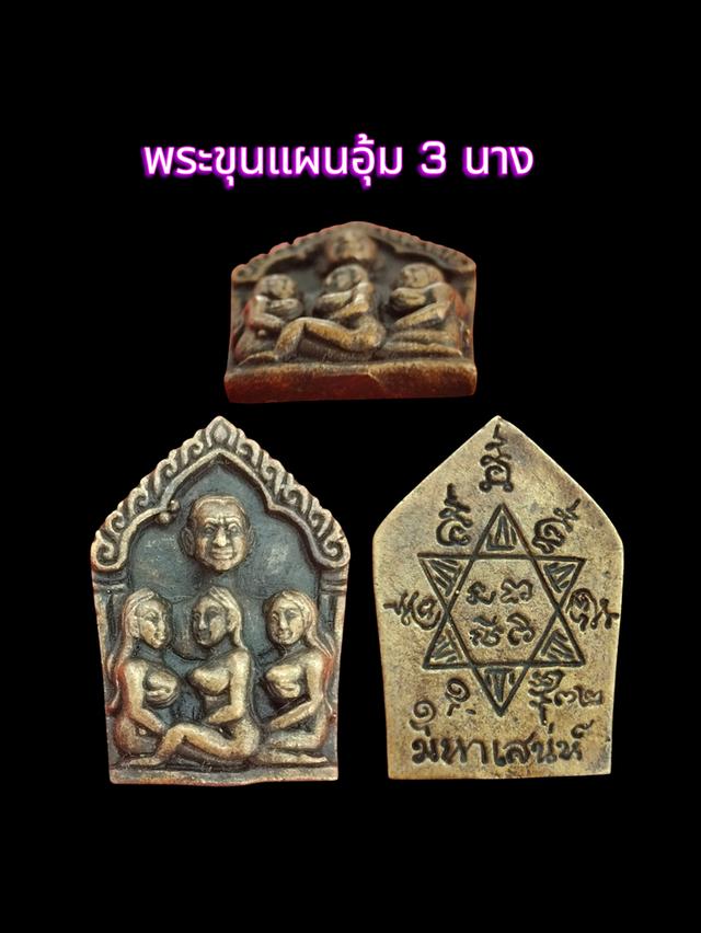 พระขุนแผนอุ้ม สาม นาง