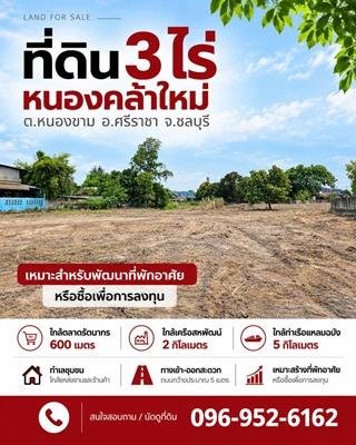 ขายที่ดินศรีราชา 3 ไร่ หนองคล้าใหม่ ใกล้ตลาดรัตนากรและเครือสหพัฒน์ 2
