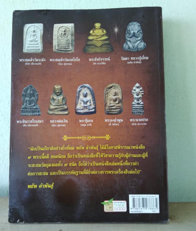 หนังสือสวย หนังสือพระ 7