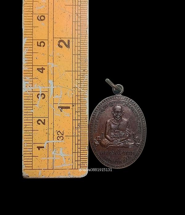 เหรียญหลวงพ่อทวดหลังพระสีวลี สร้างบ้าน สร้างเมือง ลาภผลพูนทวี ปี2552 2