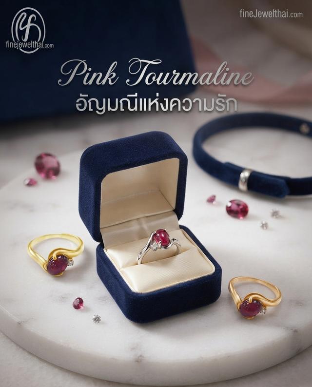 FineJewelThai | แหวนพิ้งค์ทัวร์มาลีน แหวนเงินแท้925 พลอยแท้ พร้อมใบรับรอง