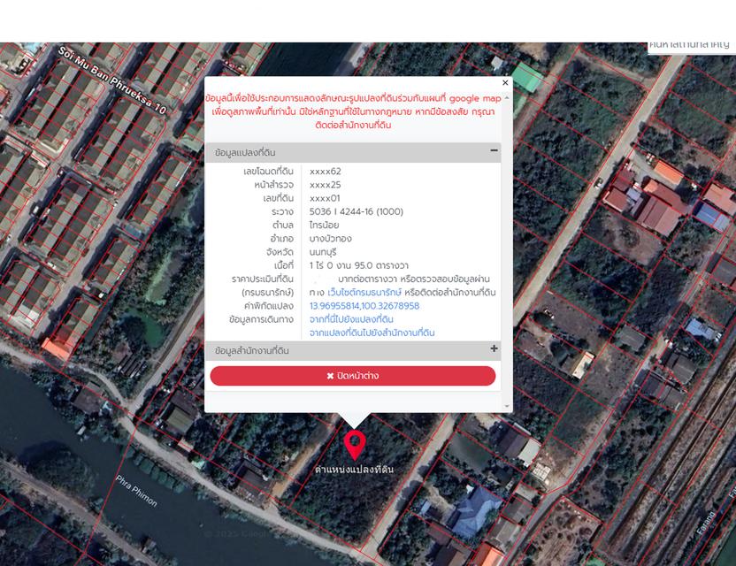 ที่ดิน 1 ไร่ 95 ตรว ติดถนน ติดคลองพระพิมล ไทรน้อย นนทบุรี เจ้าของขายเอง 6