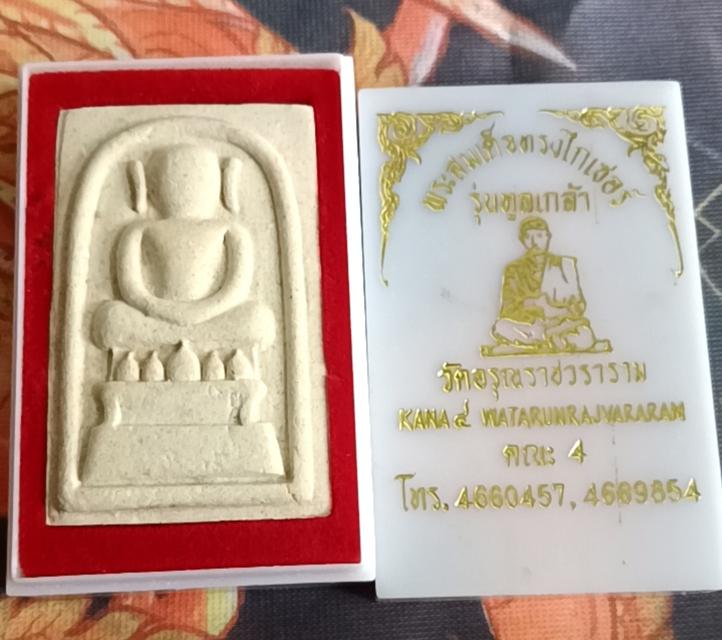 พระสมเด็จทรงไกเซอร์วัดอรุณราชวรารามกทมปีสร้างพ.ศ 2529 รูปย่อยที่ 2