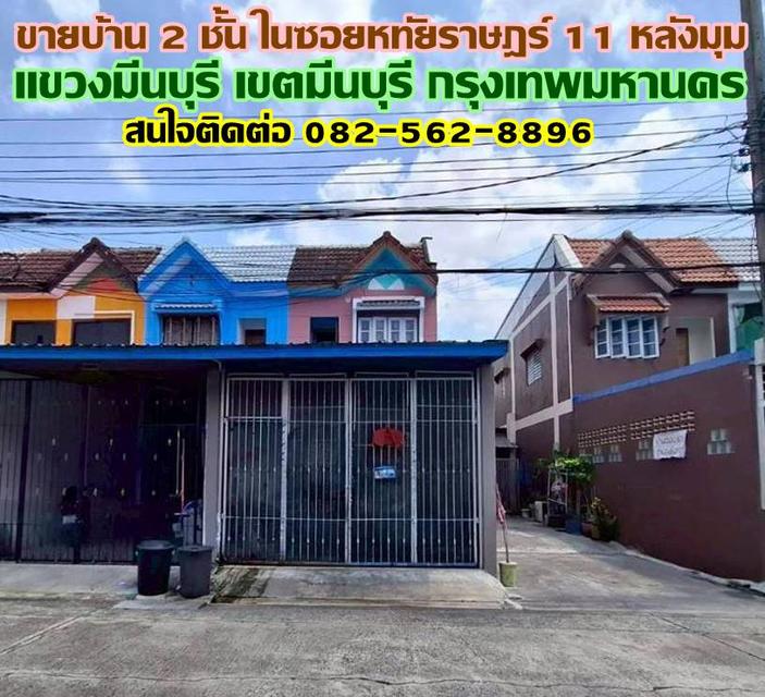 ขายบ้าน 2 ชั้น ในซอยหทัยราษฎร์ 11 หลังมุม มีนบุรี กรุงเทพมหานคร