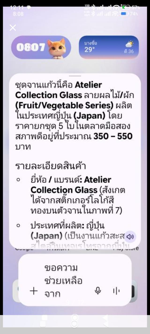 ชุดจานแก้ว ยี่ห้อAtelier Collection Glass เขียนขอบทอง 24k ผลิตในประเทศ ญี่ปุ่น สร้างในยุค 80-90 ขนาด 6 นิ้ว ขายยกชุด 5 ใบ รูปที่ 9