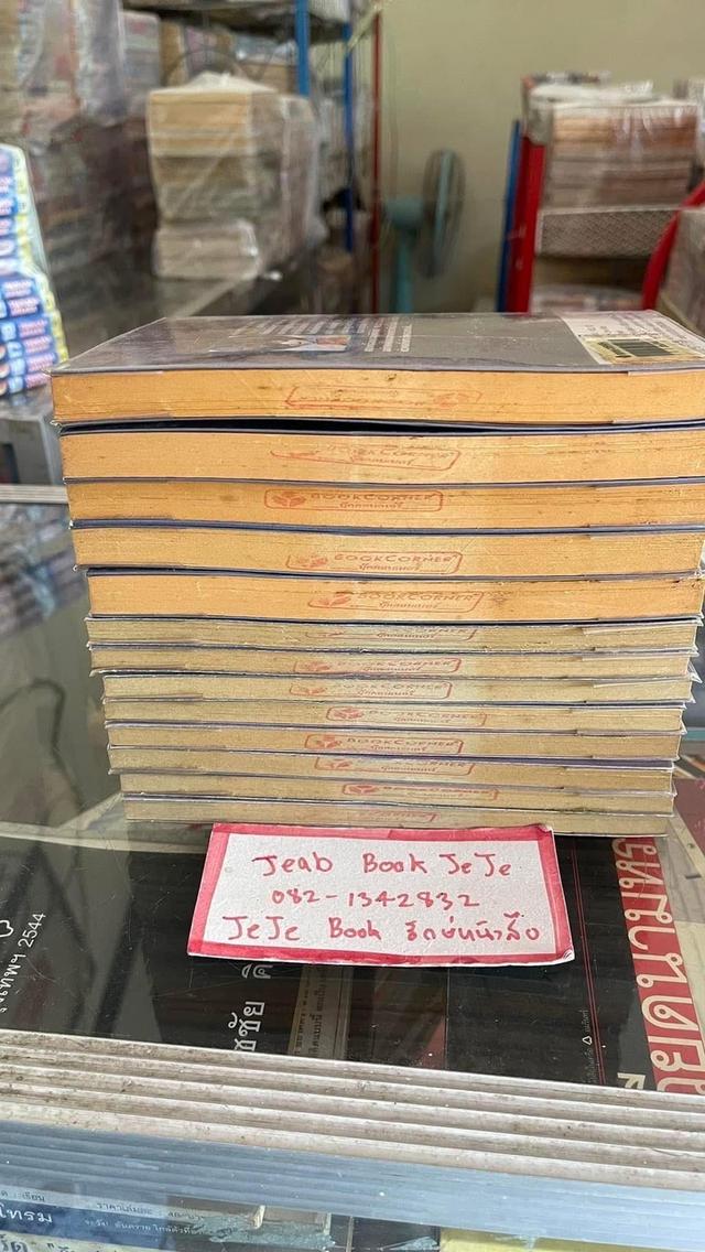 หนังสือการ์ตูน รักนี้ไม่มีถอย 1-13 จบ  8