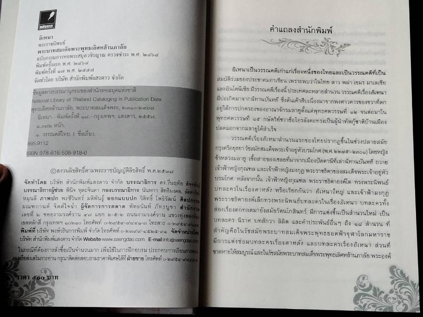 หนังสือบทละครเรื่อง อิเหนา พระราชนิพนธ์ในพระบาทสมเด็จพระพุทธเลิศหล้านภาลัย หนังสือเก่ามือสอง 5