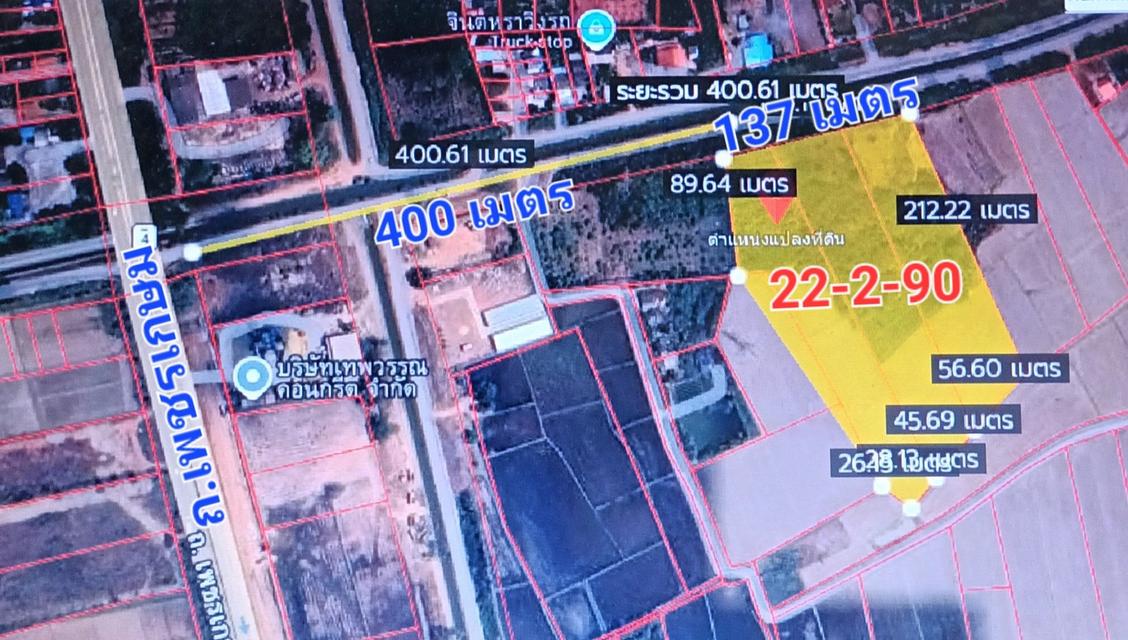 ที่ดินแปลงเปล่า พท.รวม 22 ไร่ 2 งาน 90 ตรว. 1
