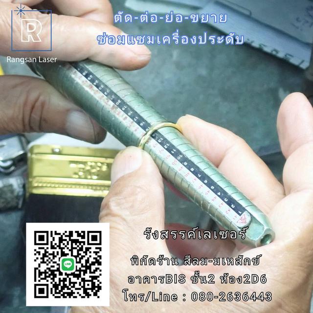 ซ่อมแซมเครื่องประดับ ตัด-ต่อ-ย่อ-ขยาย ไซร์แหวน 2