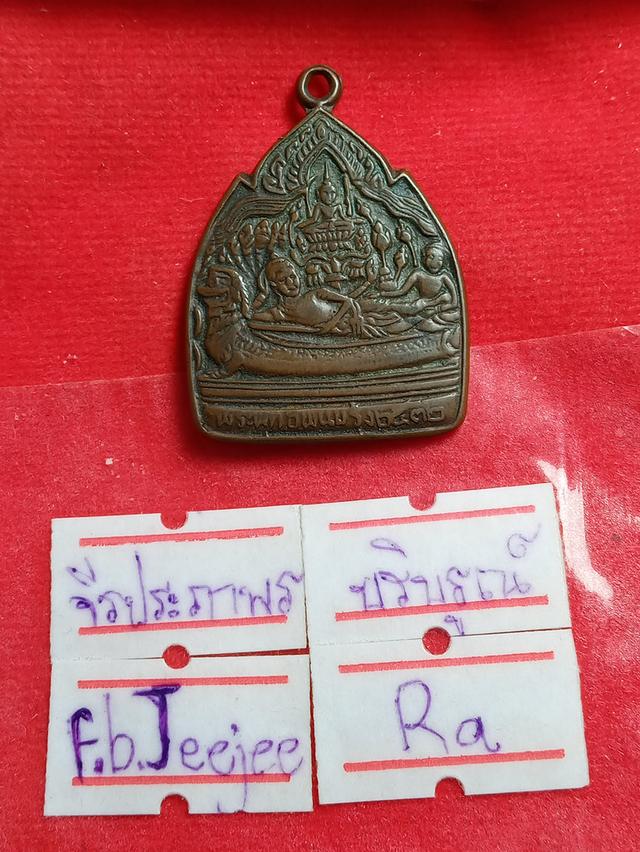 เหรียญดีปีลึก500รสคะนารายณบรรทมศิลป์หลังพระตรีกายพระธาตุเขาพนมรุ้ง 3