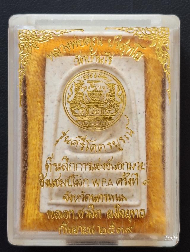 พระสมเด็จ หลวงพ่อคูณ ปี2539