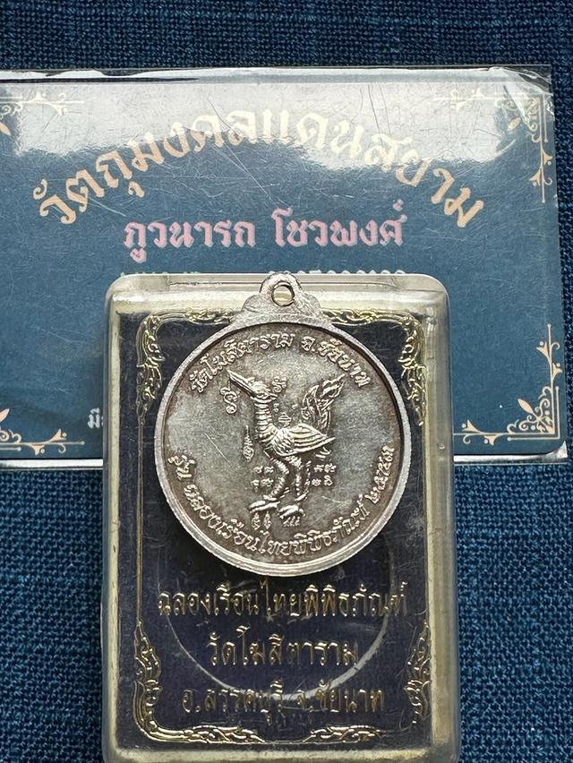 เหรียญกลมหลังหงส์หลวงพ่อกวย ชุตินธโร วัดโฆสิตาราม ชัยนาท เนื้อเงิน รุ่นฉลองเรือนไทยพิพิธภัณฑ์ ปี2553 พร้อมกล่องเดิม บูชา4200บ
