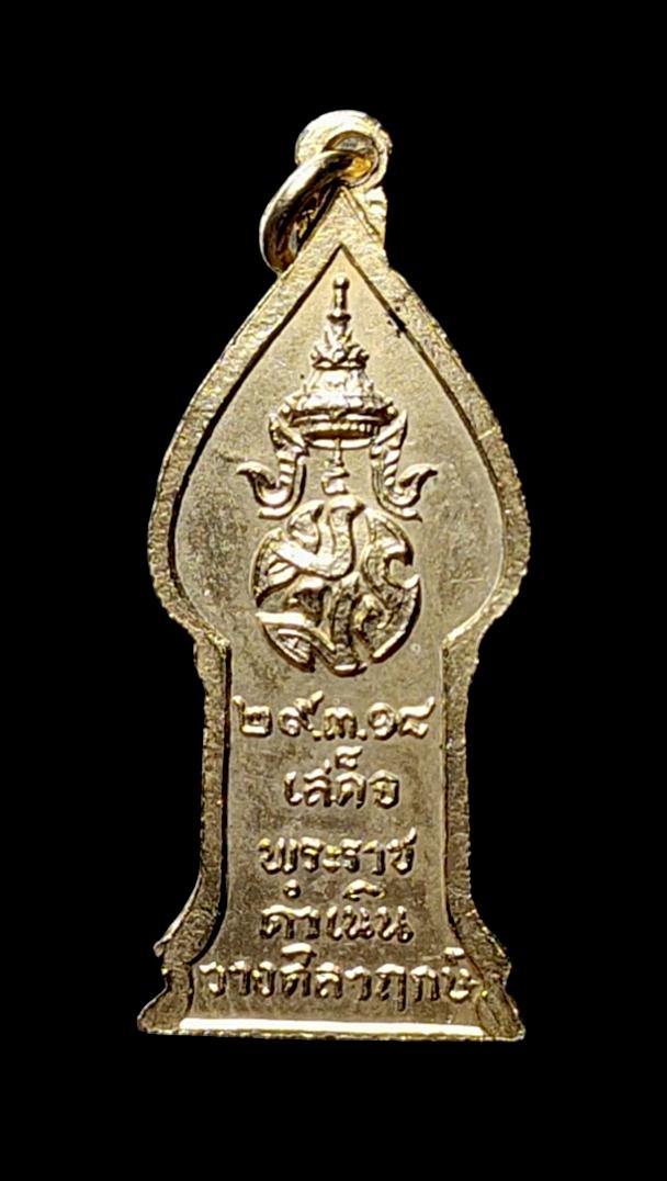 เหรียญพระนิรันตราย มปร. วัดราชประดิษฐ์ ปี 2518