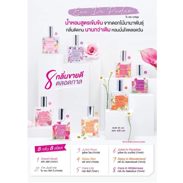 Cute Press Eau De Parfum จูเลียจ อิน พาราไดซ์ โอ เดอ พาร์ฟูม 35มล. 2