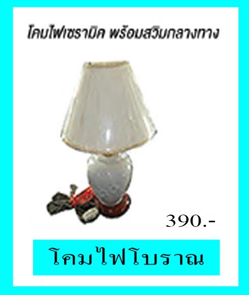โคมไฟโบราณ - เครื่องป่าวไฟเตาถ่าน - หม้อไฟฟ้าสุกี้,ชาบู