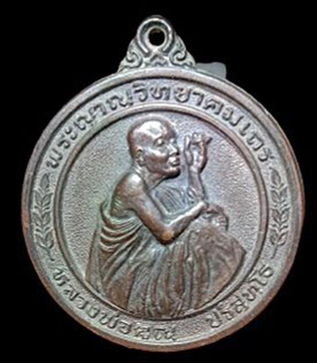 เหรียญกลมหลวงพ่อคูณ รุ่นลายเซ็นต์ ปี๒๕๓๖ วัดบ้านไร่ จ.นครราชสีมา 1