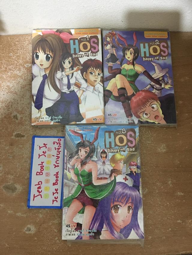 หนังสือการ์ตูน HOS happy or sad 3 เล่มจบ 2