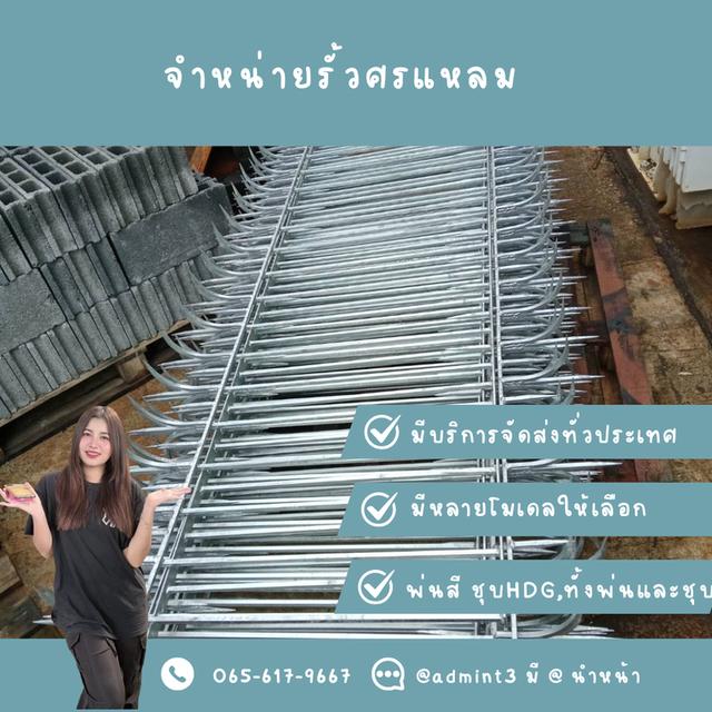 รั้วศรแหลม