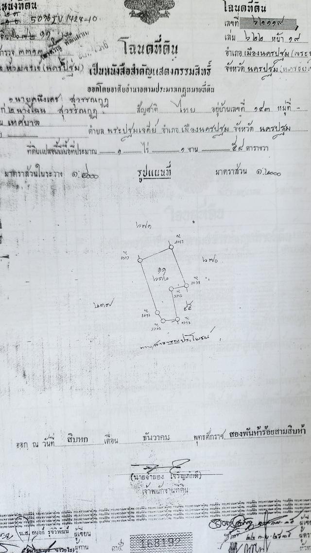 ขายที่ดินว่างเปล่าใกล้เมืองถมแล้วราคาถูก 1