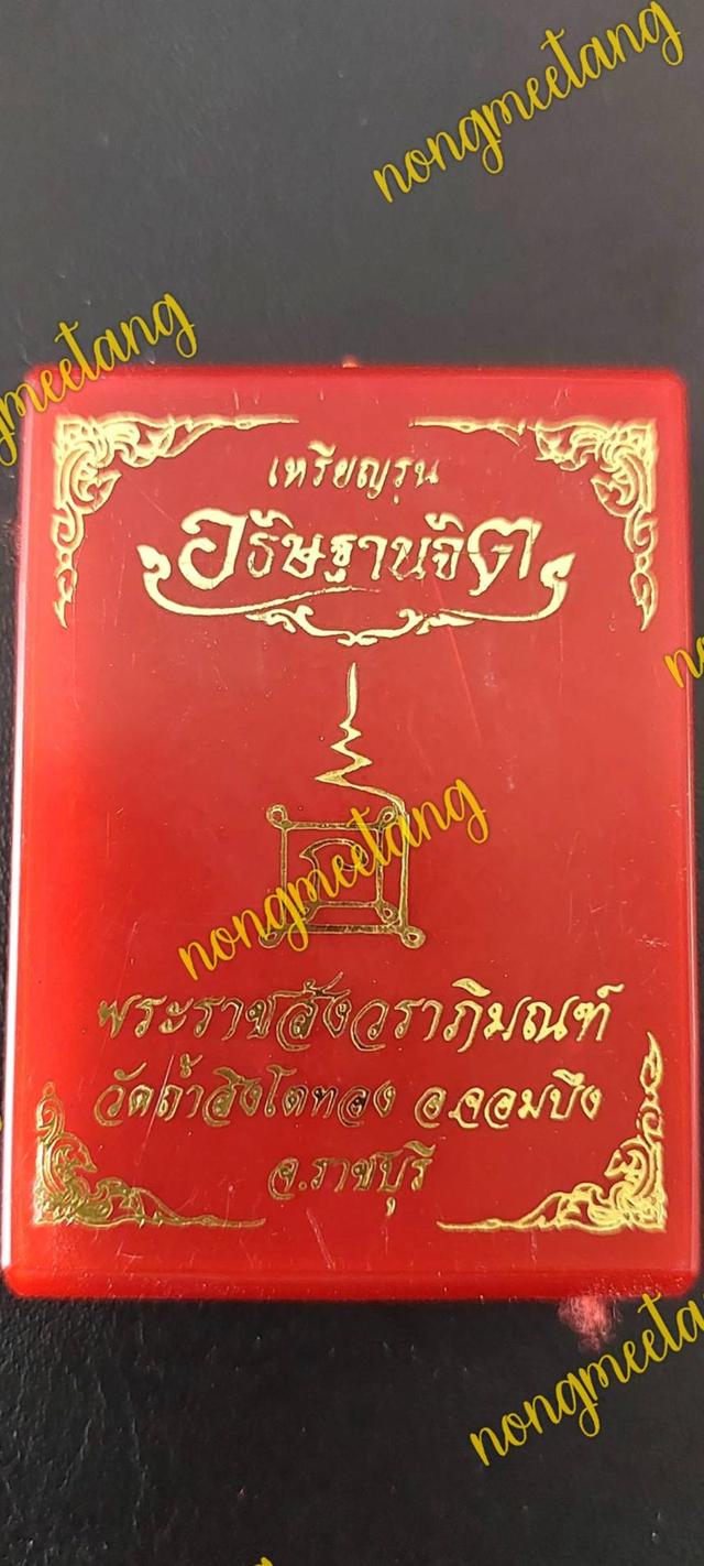เหรียญรุ่น.อธิฐานจิตร No.๒๘๙เนื้อชนวลผิวรุ้งลงยาจีวร ปี ๒๕๖๕หลวงปู่โต๊ะ อินทสุวณโณวัดถ้ำสิงโตทอง อ.จอมบึง จ.ราชบุรี