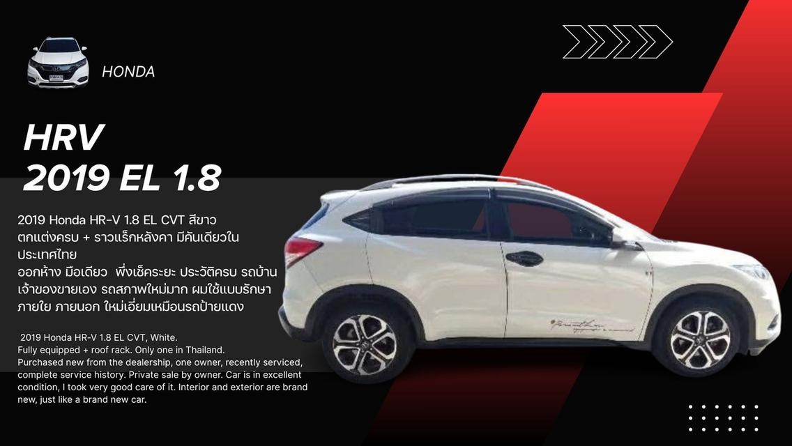 2019 Honda HR-V 1.8 EL CVT สีขาว รูปย่อยที่ 3