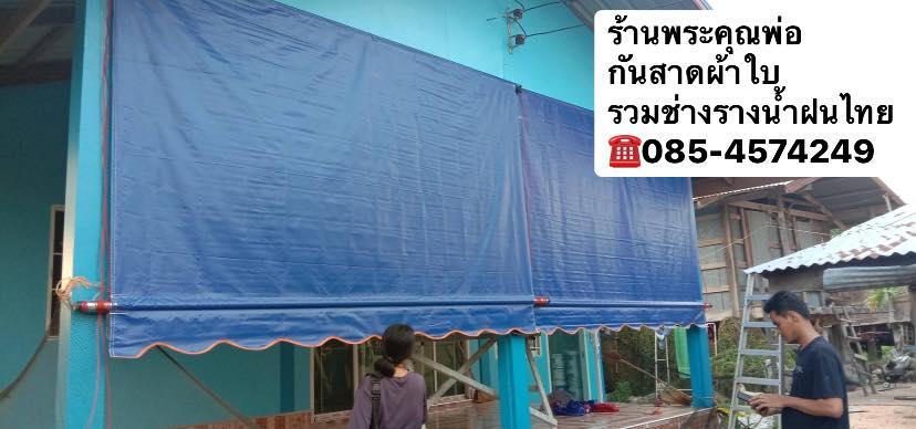 ช่างรางน้ำฝนอำเภอโนนไทย รับติดตั้งรางน้ำฝนโคราช นครราชสีมา 6