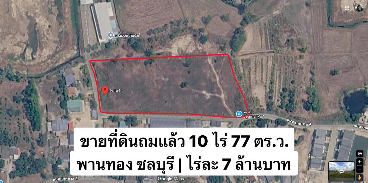 LAND FOR SALE | PHAN THONG, CHONBURI ที่ดินถมแล้วทั้งแปลง 10 ไร่ 77 ตร.ว. | เจ้าของขายเองโดยตรง 2