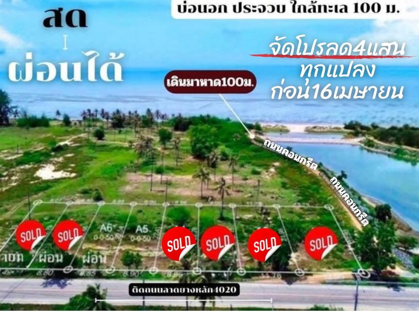 ที่ดิน บ่อนอก ประจวบคีรีขันธ์ติดทะเล 50 ตรวา ผ่อนได้  19