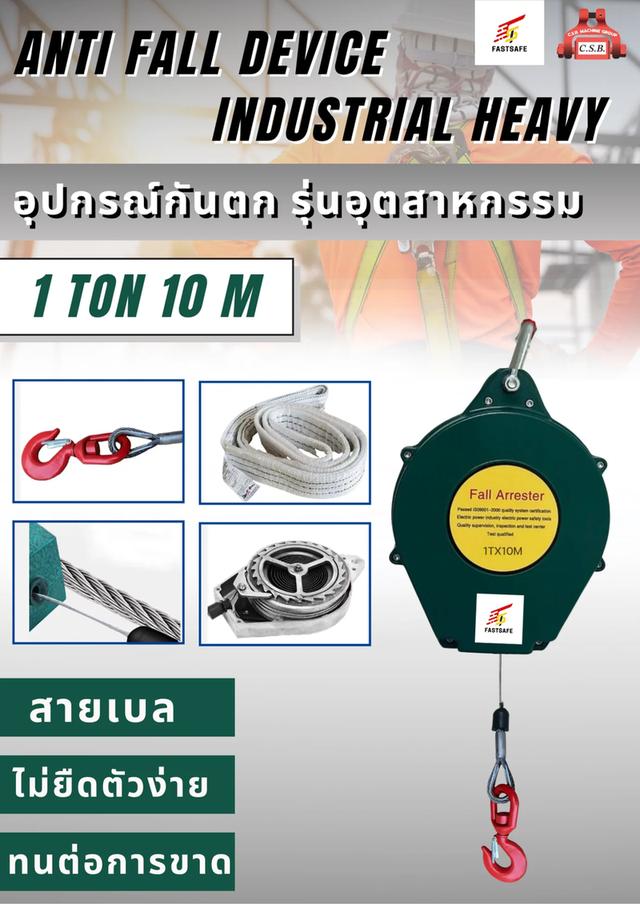 สายเซฟตี้อุตสาหกรรม Industrial Safety Lifeline รุ่น 1 Ton 10 M