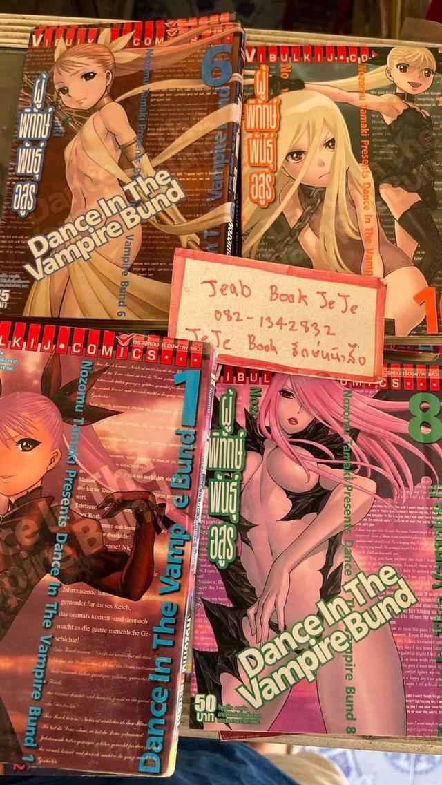 หนังสือการ์ตูน ผู้พิทักษ์พันธุ์อสูร 1-11 (เล่มปัจจุบัน)