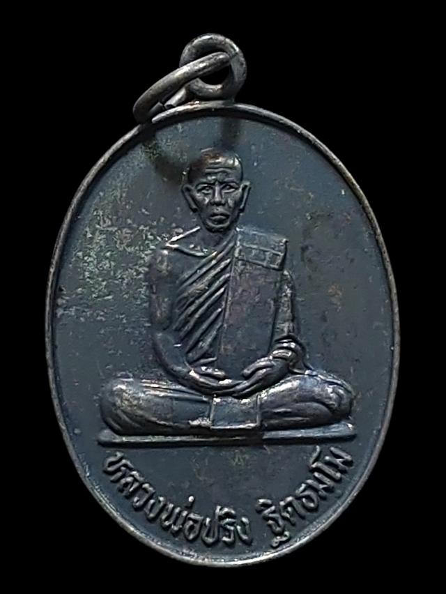 เหรียญรุ่น1 หลวงพ่อปริง วัดบ้านอังกุล จ.ศรีสะเกษ