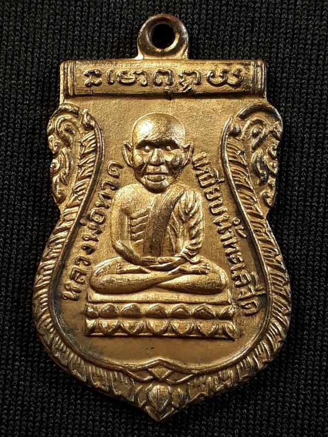 เหรียญเสมาหัวโต หลวงปู่ทวด วัดมหาธาตุ กรุงเทพฯ ปี 2505 เนื้อทองแดงกะไหล่ทองสภาพยังสวย