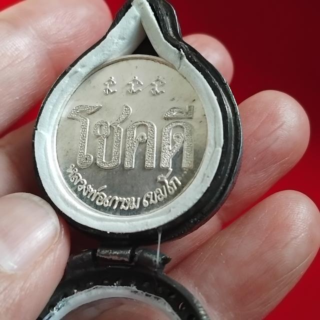 พระบ้านเก็บเก่า เหรียญใหญ่โชกดี พ่อเกษม รูปที่ 5