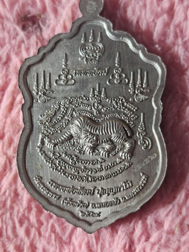 เหรียญเทพพยัคฆ์ หลวงพ่อพัฒน์ 2