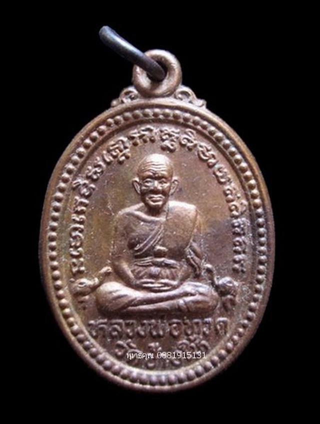 เหรียญหลวงปู่ทวด กูรอดตาย อาจารย์นอง วัดทรายขาว ปัตตานี ปี2537 5