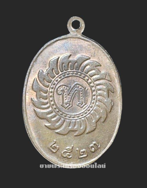 เหรียญหลังกงจักร ท. ใหญ่ หลวงปู่ดุลย์ อตุโล วัดบูรพาราม จ.สุรินทร์ ปี2523 2