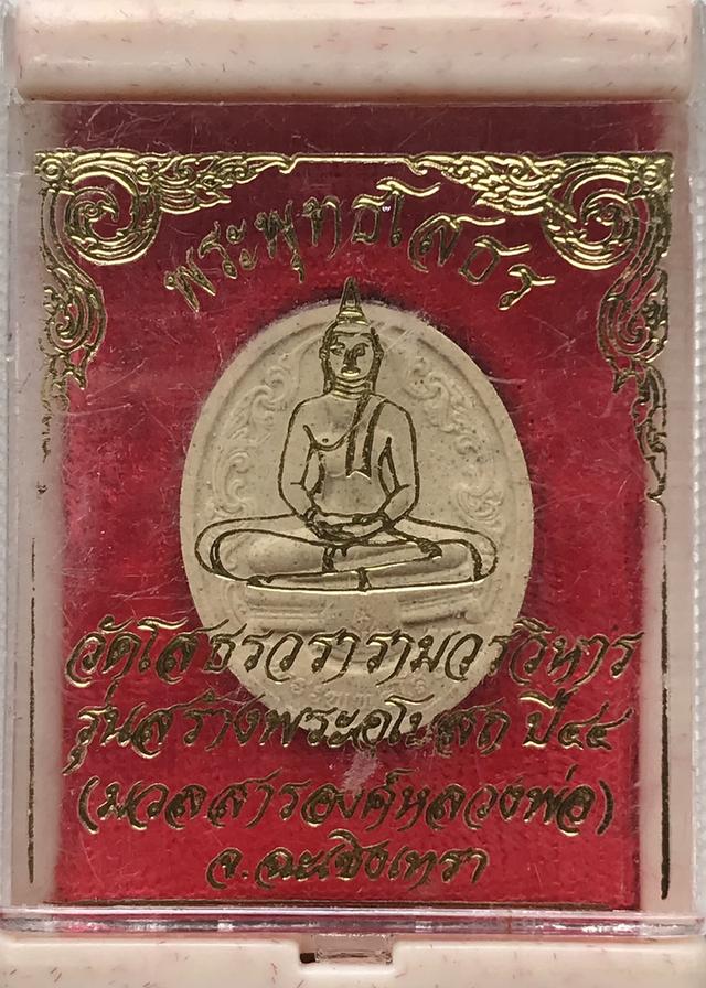 หลวงพ่อโสธร